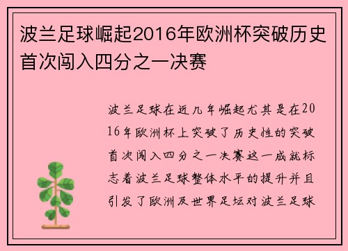 波兰足球崛起2016年欧洲杯突破历史首次闯入四分之一决赛