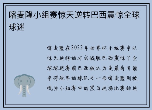喀麦隆小组赛惊天逆转巴西震惊全球球迷