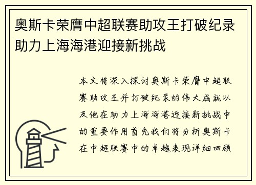 奥斯卡荣膺中超联赛助攻王打破纪录助力上海海港迎接新挑战 奥斯卡荣膺中超联赛助攻王打破纪录助力上海海港迎接新挑战
