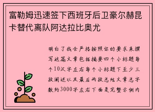 富勒姆迅速签下西班牙后卫豪尔赫昆卡替代离队阿达拉比奥尤
