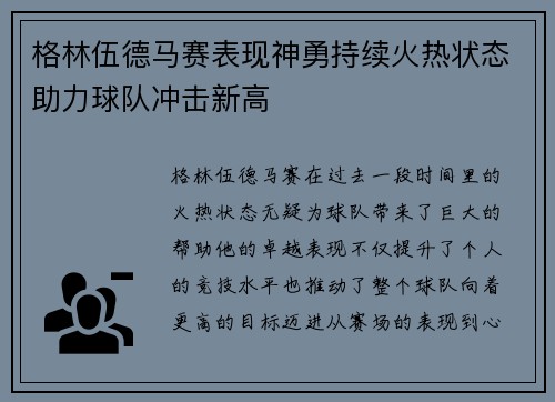 格林伍德马赛表现神勇持续火热状态助力球队冲击新高