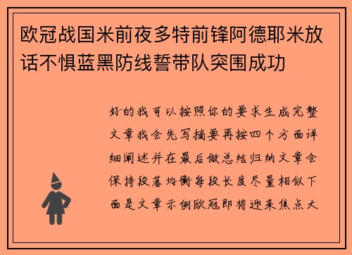 欧冠战国米前夜多特前锋阿德耶米放话不惧蓝黑防线誓带队突围成功