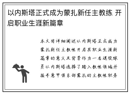 以内斯塔正式成为蒙扎新任主教练 开启职业生涯新篇章 以内斯塔正式成为蒙扎新任主教练 开启职业生涯新篇章
