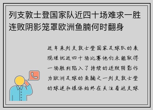 列支敦士登国家队近四十场难求一胜连败阴影笼罩欧洲鱼腩何时翻身 列支敦士登国家队近四十场难求一胜连败阴影笼罩欧洲鱼腩何时翻身
