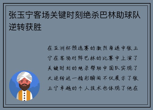 张玉宁客场关键时刻绝杀巴林助球队逆转获胜 张玉宁客场关键时刻绝杀巴林助球队逆转获胜