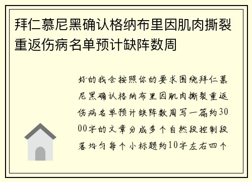 拜仁慕尼黑确认格纳布里因肌肉撕裂重返伤病名单预计缺阵数周 拜仁慕尼黑确认格纳布里因肌肉撕裂重返伤病名单预计缺阵数周