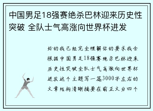 中国男足18强赛绝杀巴林迎来历史性突破 全队士气高涨向世界杯进发 中国男足18强赛绝杀巴林迎来历史性突破 全队士气高涨向世界杯进发