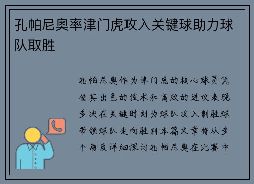 孔帕尼奥率津门虎攻入关键球助力球队取胜 孔帕尼奥率津门虎攻入关键球助力球队取胜