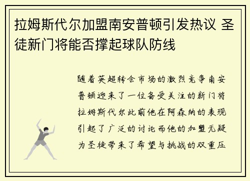 拉姆斯代尔加盟南安普顿引发热议 圣徒新门将能否撑起球队防线 拉姆斯代尔加盟南安普顿引发热议 圣徒新门将能否撑起球队防线
