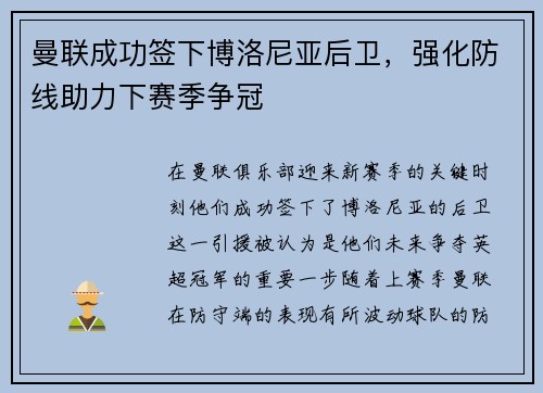 曼联成功签下博洛尼亚后卫,强化防线助力下赛季争冠 曼联成功签下博洛尼亚后卫,强化防线助力下赛季争冠