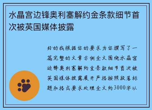 水晶宫边锋奥利塞解约金条款细节首次被英国媒体披露 水晶宫边锋奥利塞解约金条款细节首次被英国媒体披露